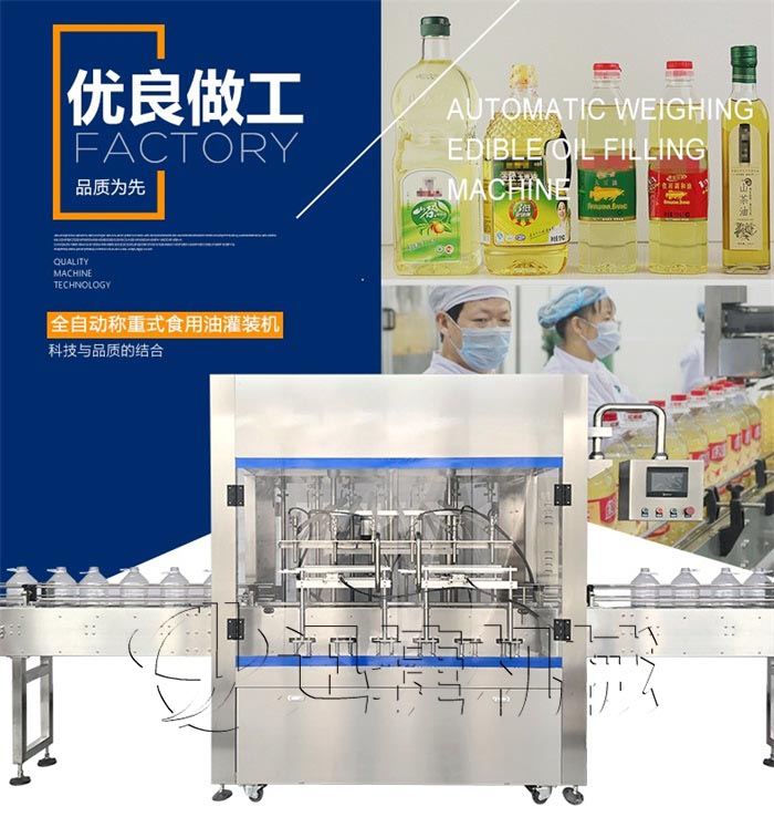 食用油灌裝機