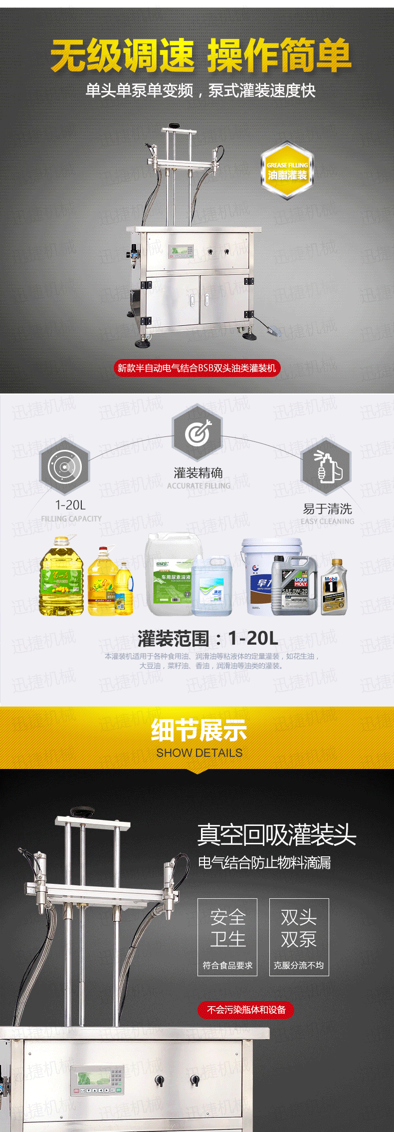 半自動電氣結合BSB雙頭食用油灌裝機