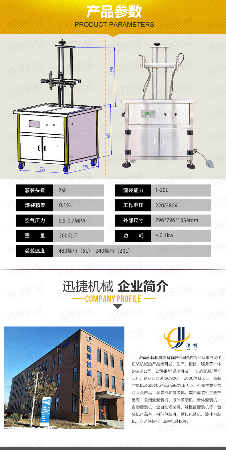 半自動電氣結合BSB雙頭食用油灌裝機