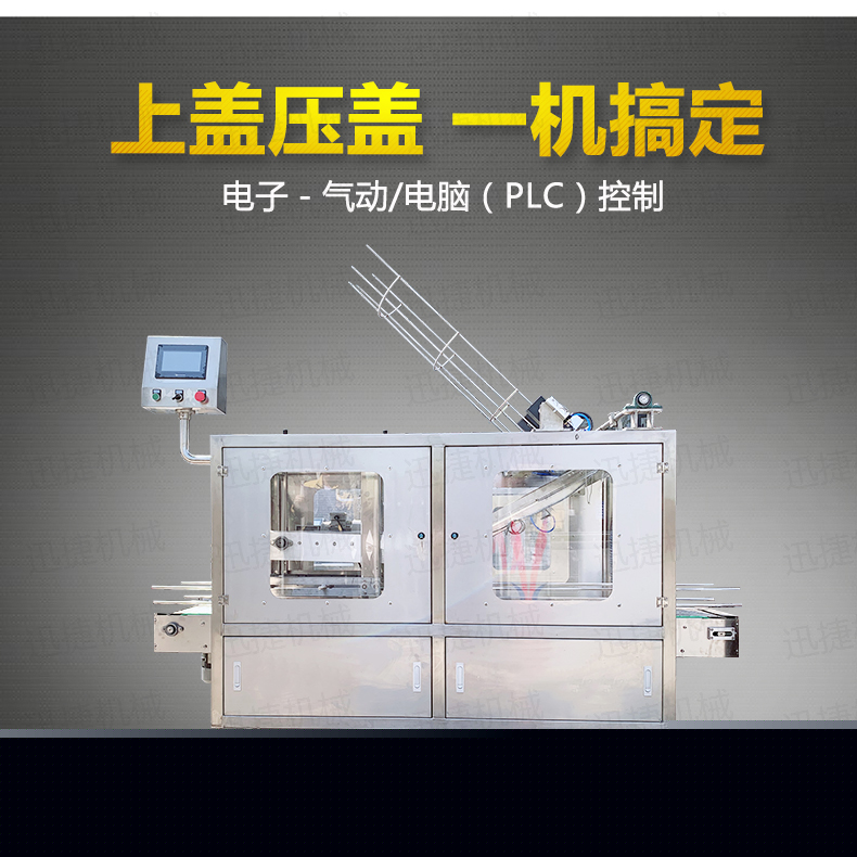 尿素溶液自動壓蓋機