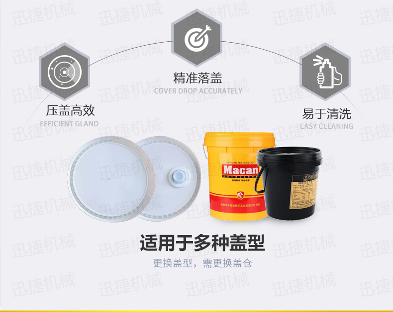 尿素溶液自動壓蓋機
