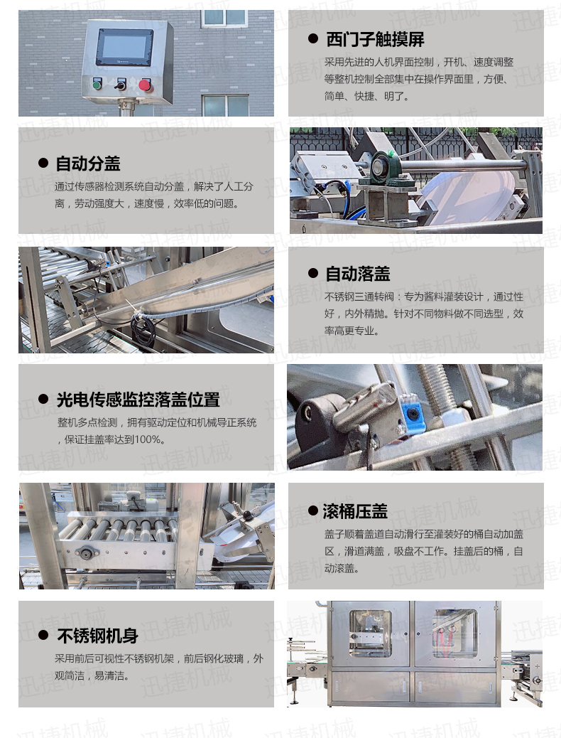 尿素溶液自動壓蓋機